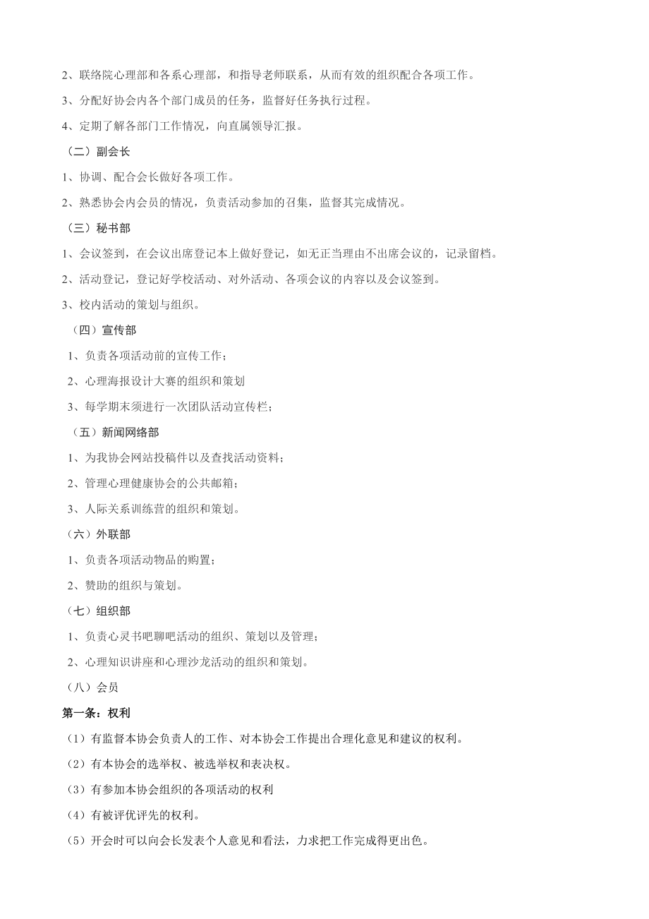 心理协会十佳社团评选材料.docx_第3页