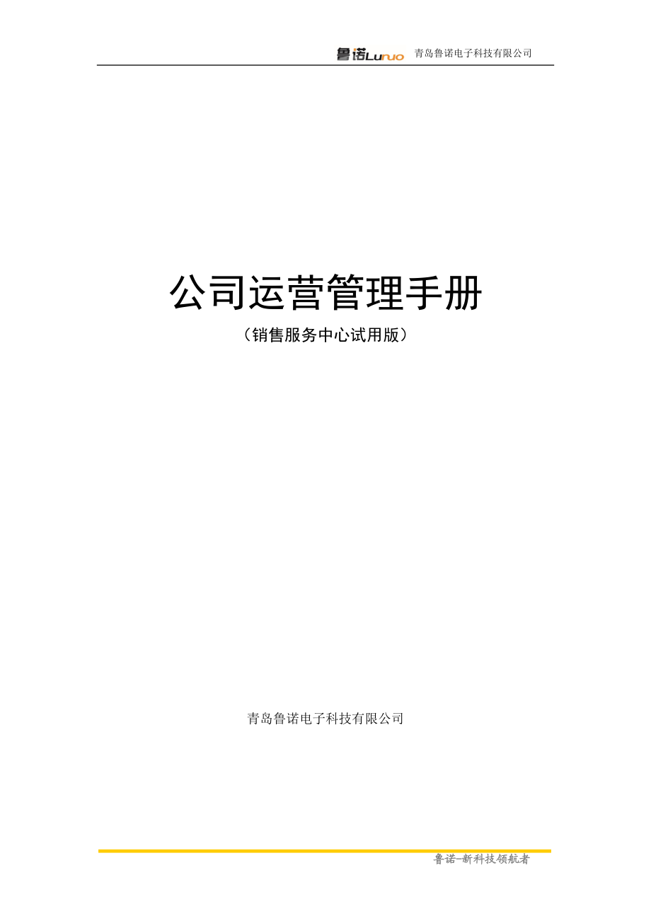 运营管理手册(省代).docx_第1页