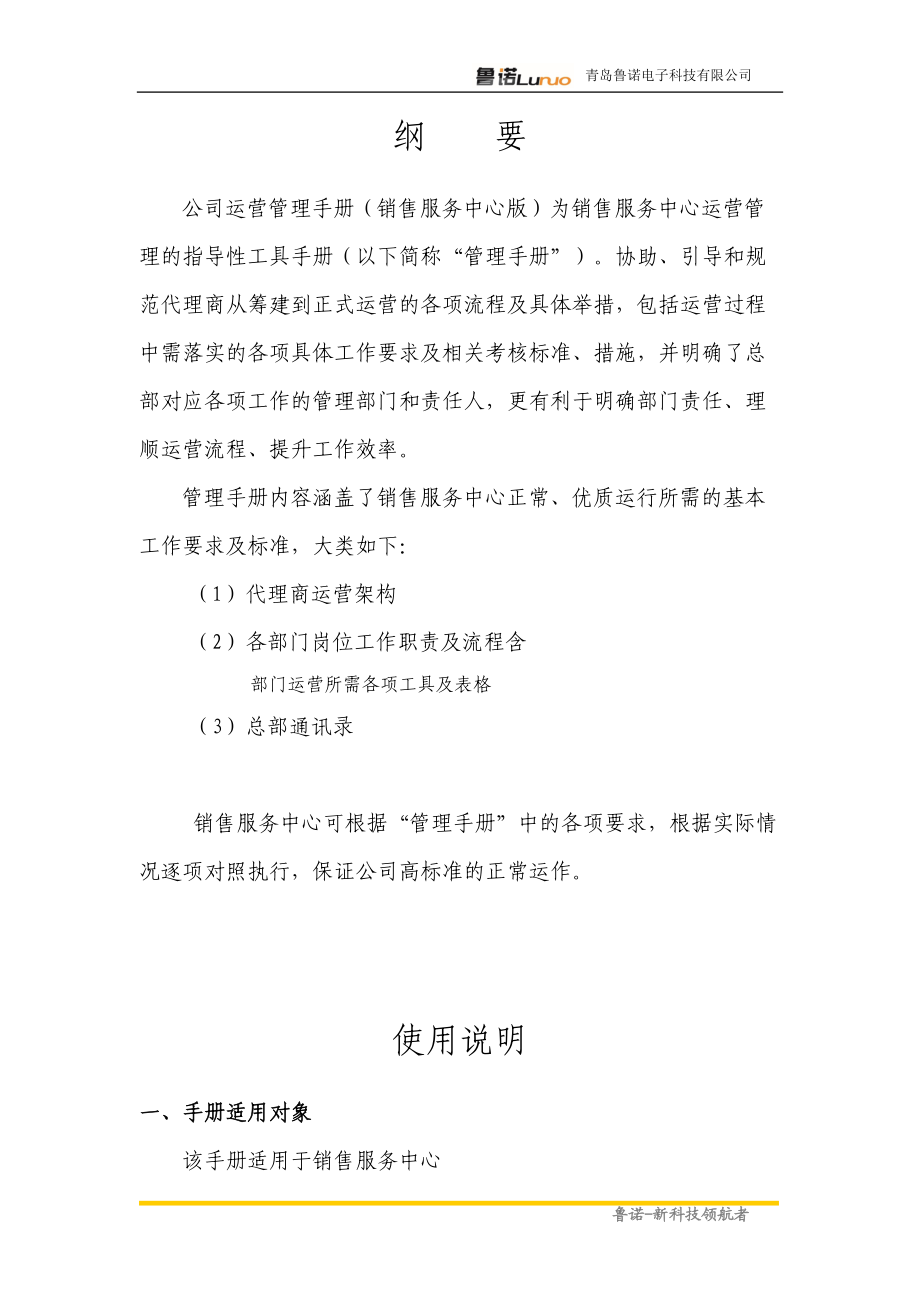 运营管理手册(省代).docx_第3页