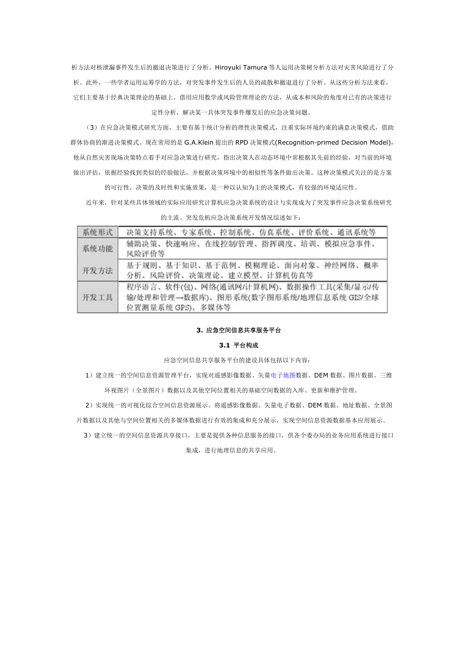 应急辅助决策系统.docx_第2页