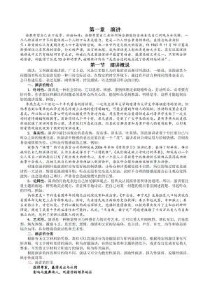 演讲与口才课程学习总结.docx