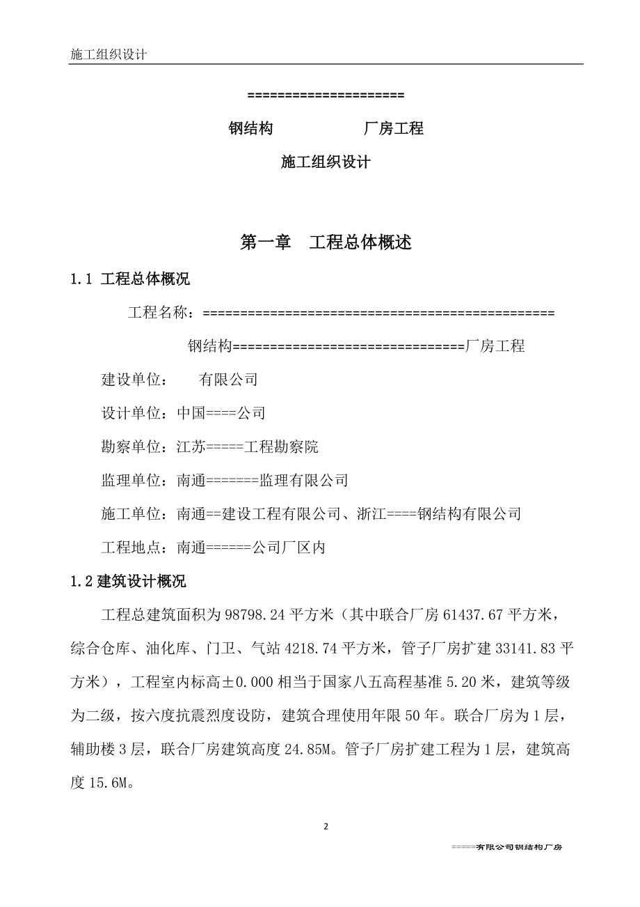 大型钢结构厂房施工组织设计方案.docx_第2页