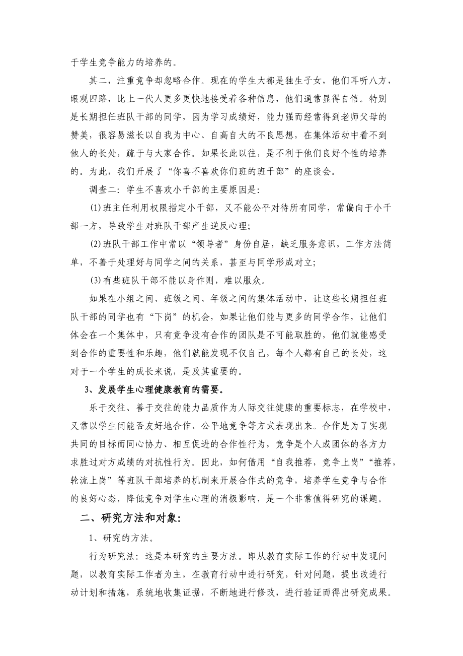 班队干部竞争与合作能力的培养.docx_第3页