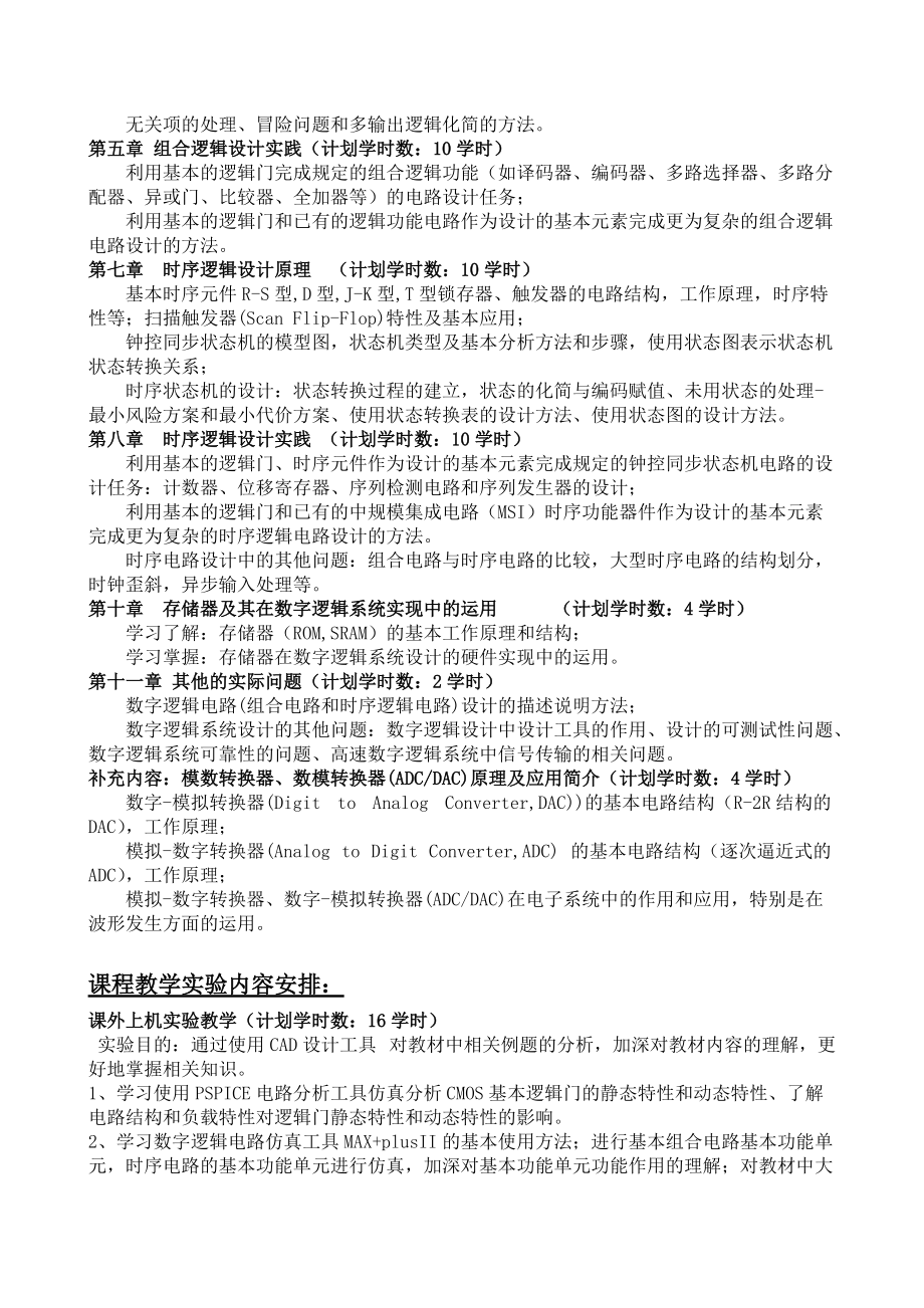 数字逻辑设计及应用课程讲稿.docx_第2页