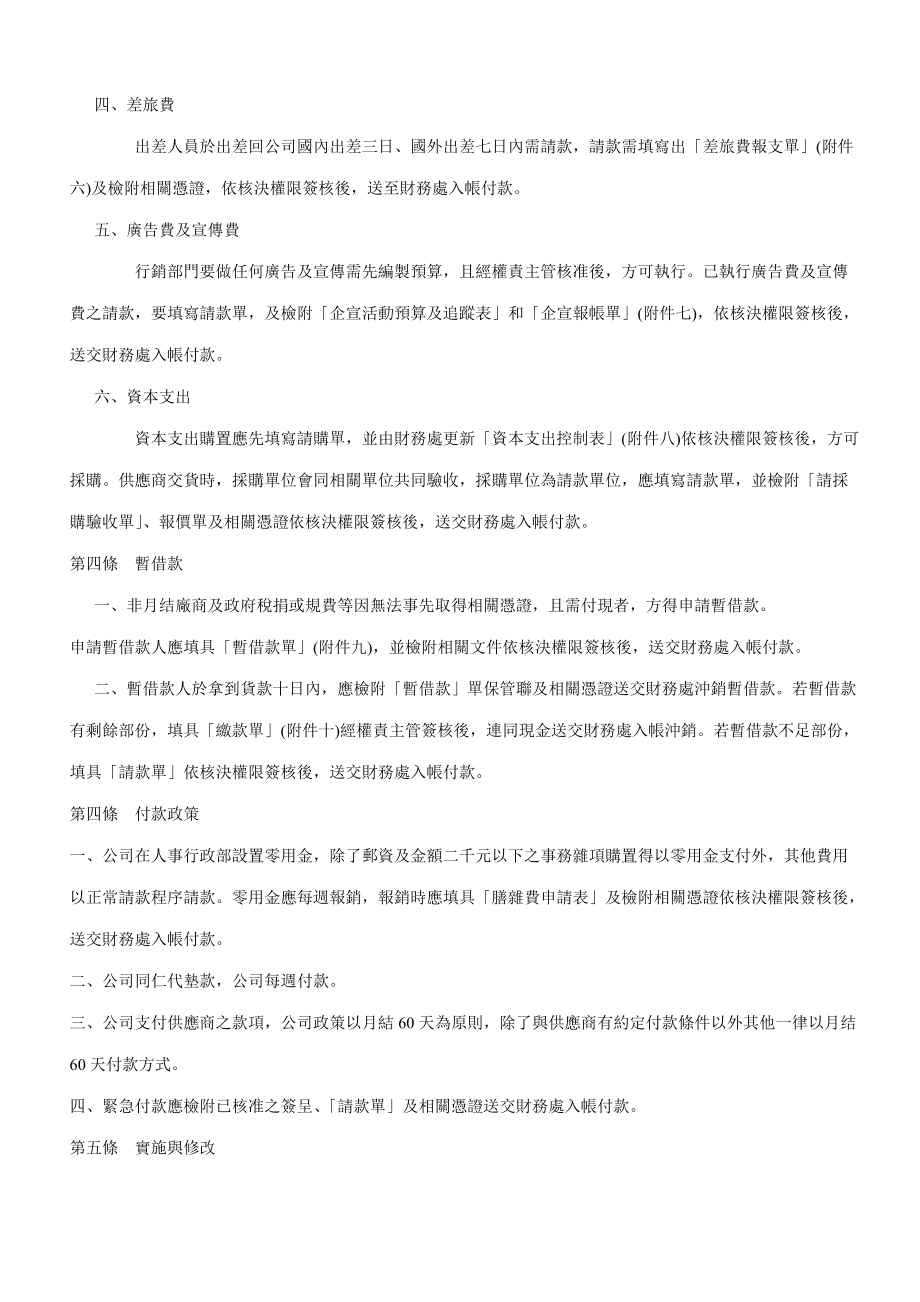 滚石移动股份有限公司付款管理办法.docx_第2页