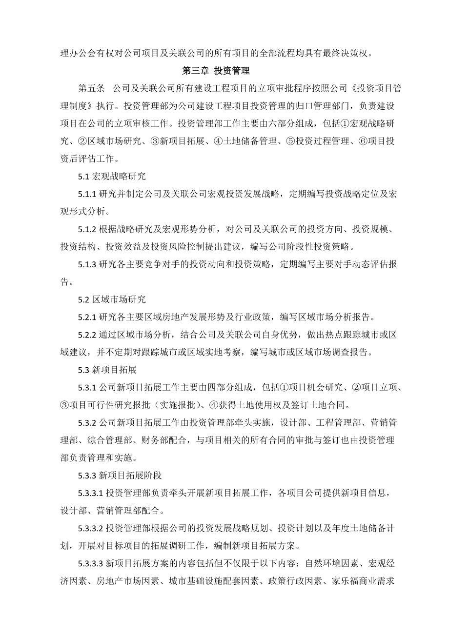 江苏悦达南方控股有限公司建设工程管理制度_118页.docx_第2页