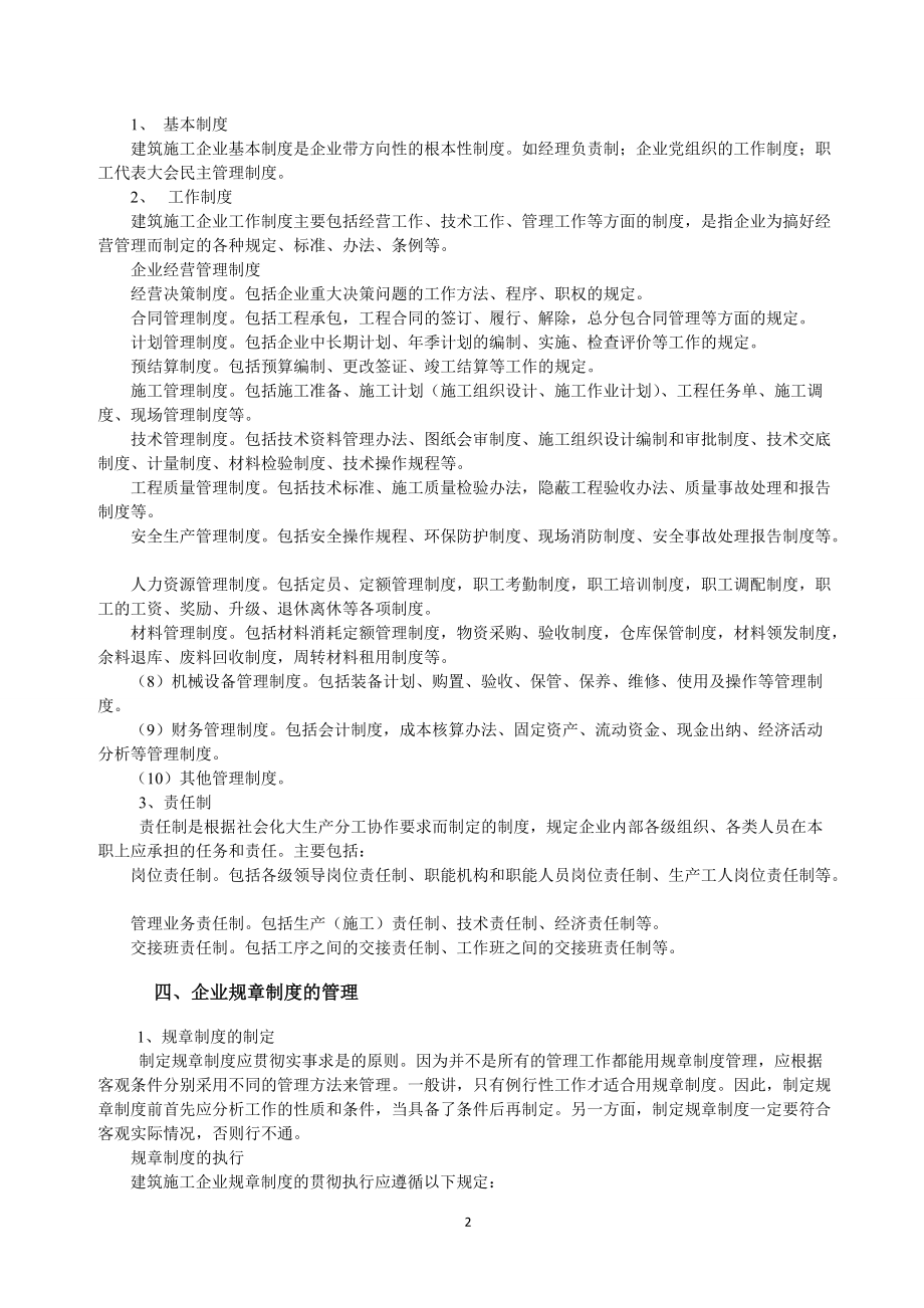 房地产项目建筑施工企业管理制度57页.docx_第2页