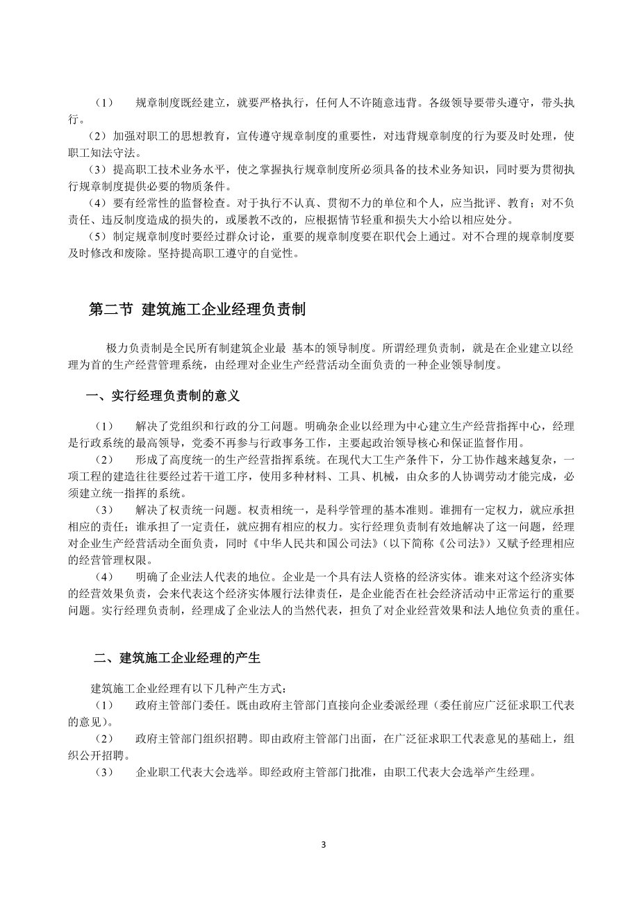 房地产项目建筑施工企业管理制度57页.docx_第3页