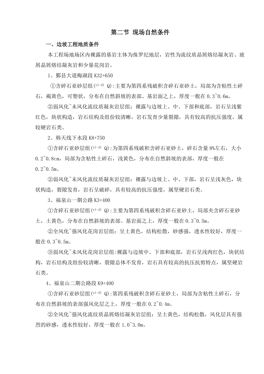 边坡治理施工方案.docx_第2页