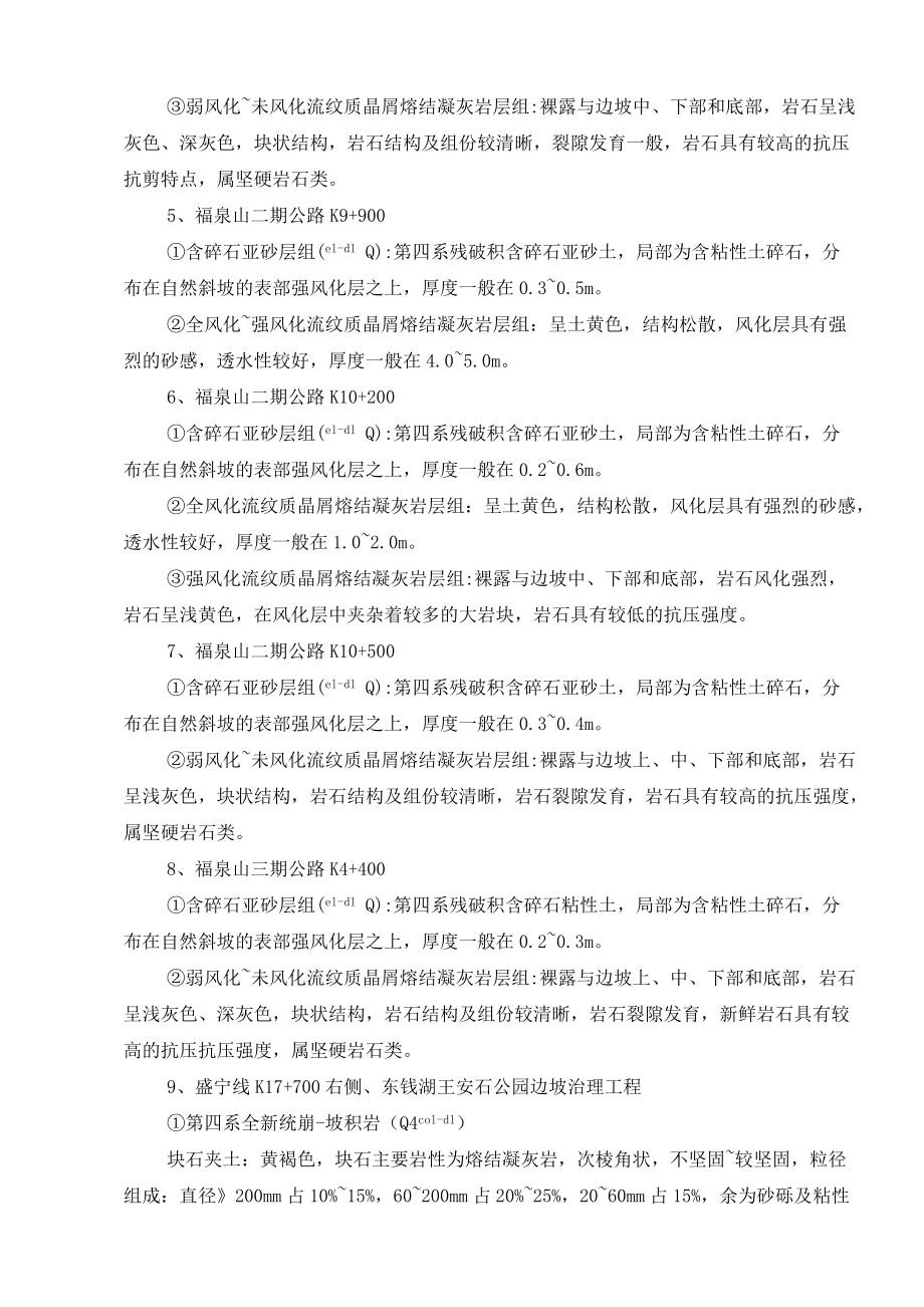 边坡治理施工方案.docx_第3页