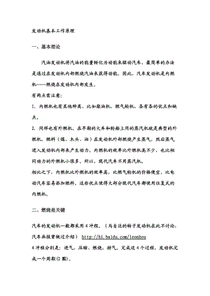 汽车发动机、变速箱基本工作原理(图文版).docx