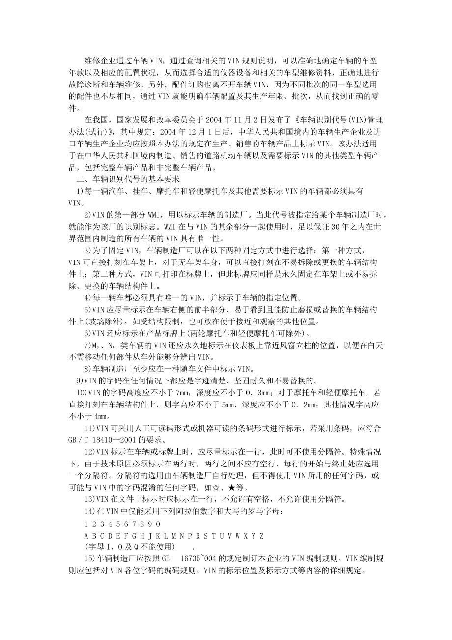 汽车配件编号规则与目录检索.docx_第2页