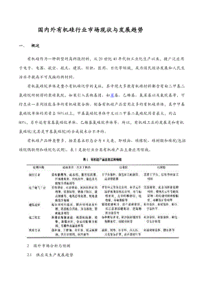 有机硅行业最新分析.docx