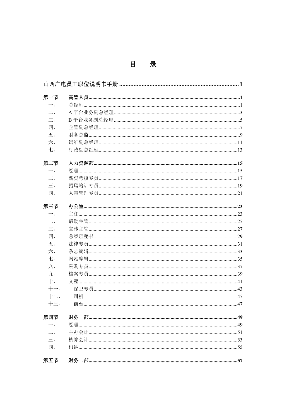 山西广电网络（集团）有限公司员工职位说明书手册.docx_第3页