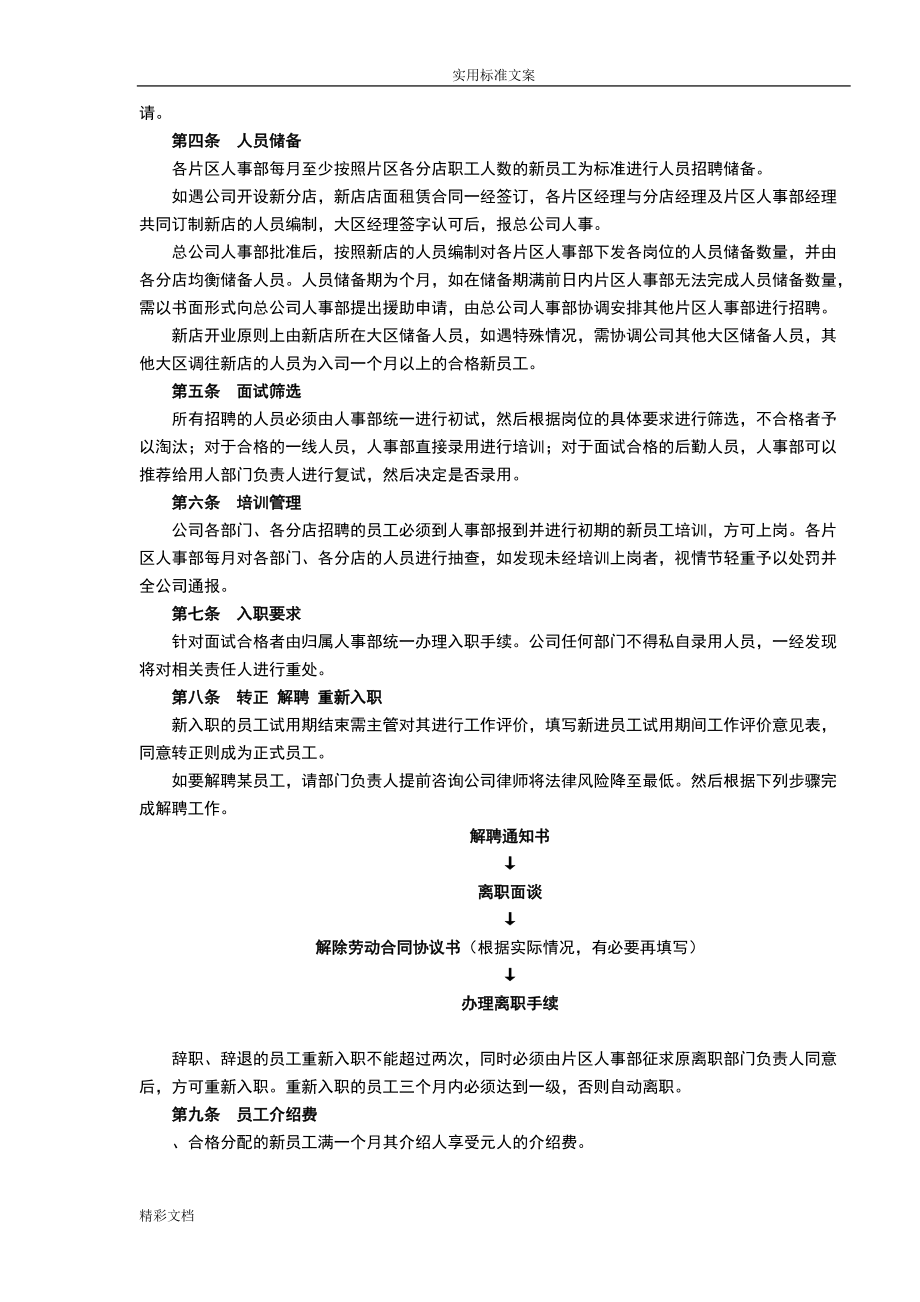 海底捞规章规章制度.docx_第3页