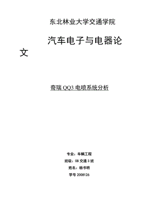 汽车工程系毕业论文.docx