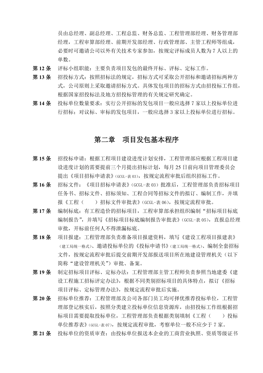 工程建设发包管理办法.docx_第3页