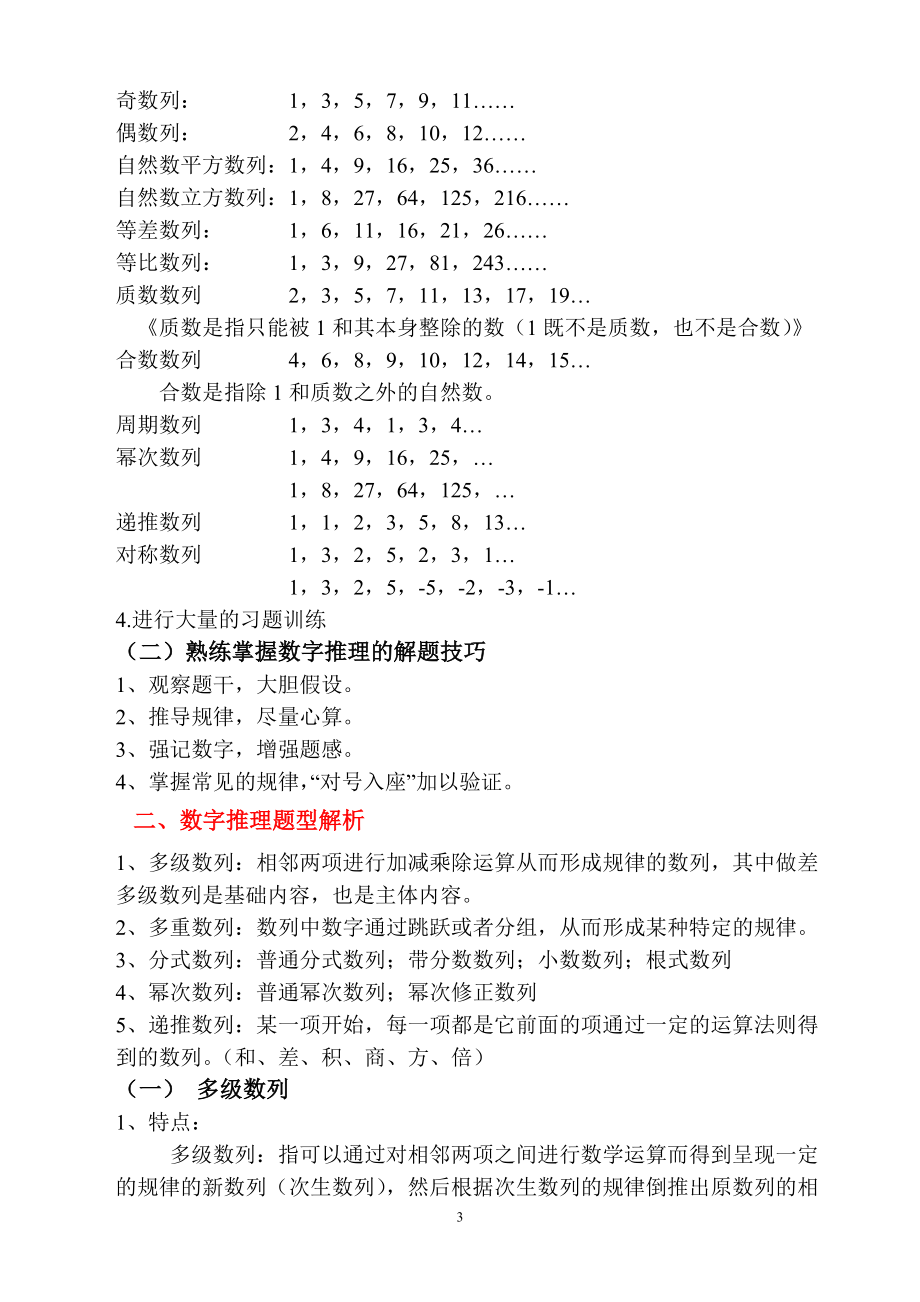 第三篇数量关系讲义(讲稿用).docx_第3页