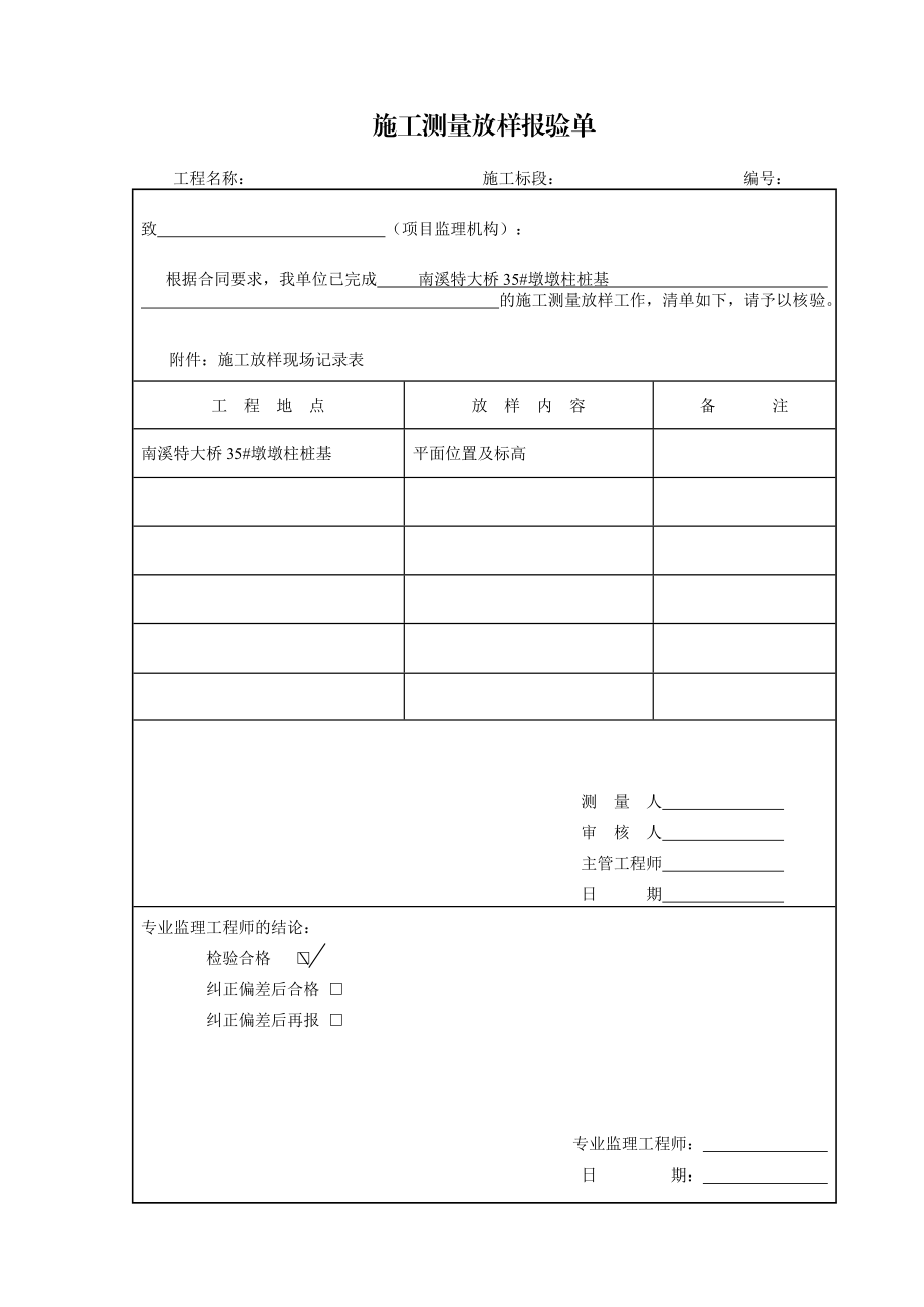 桥梁桩基相关资料与表格.docx_第1页