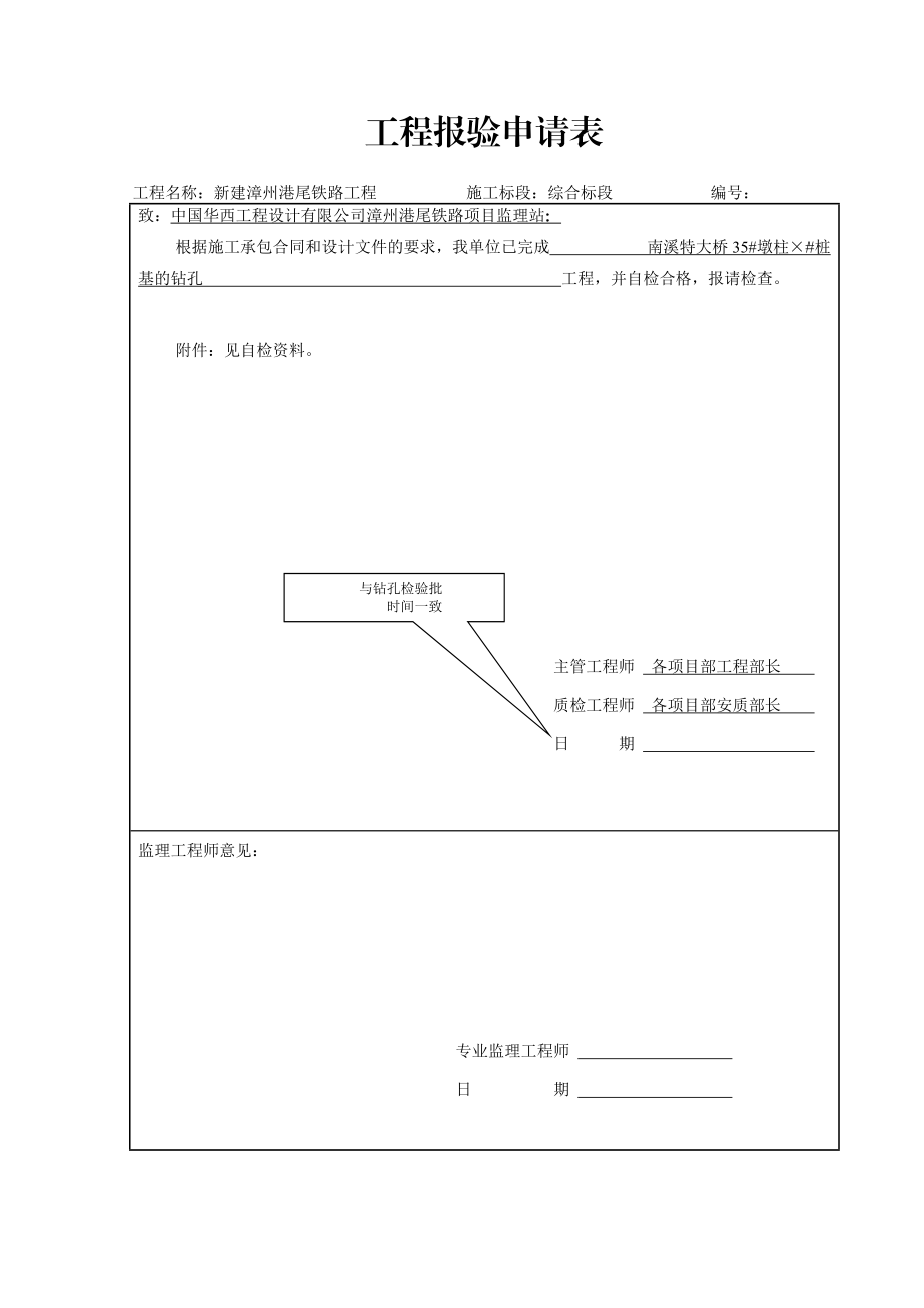 桥梁桩基相关资料与表格.docx_第3页