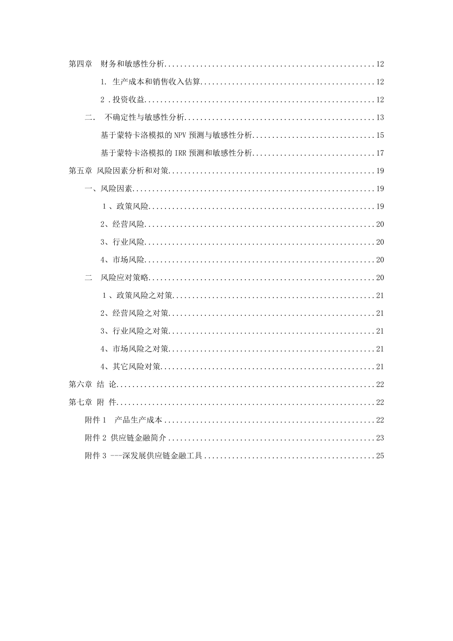 经济可行性分析报告.docx_第2页