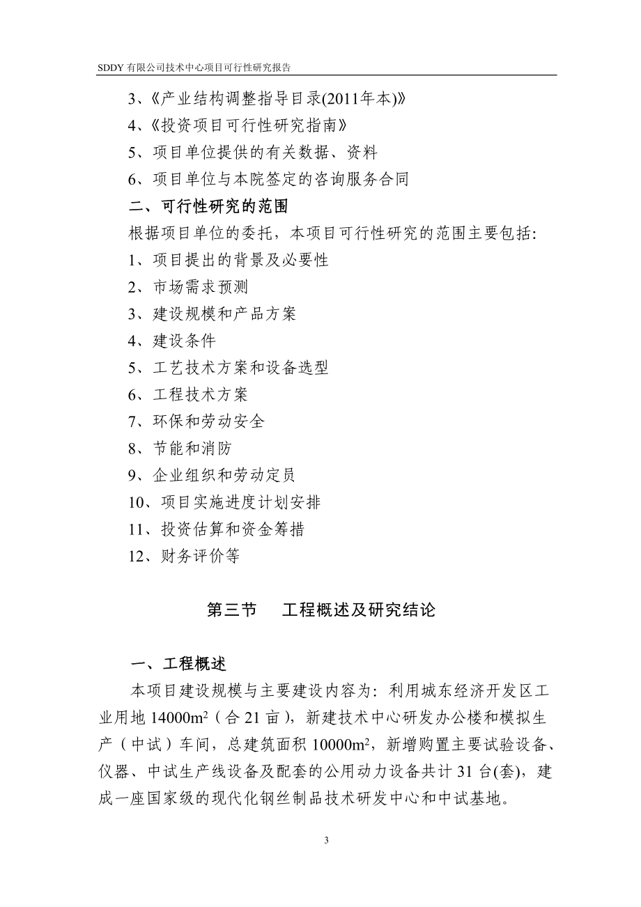 研发中心建设可行性分析报告参考材料8.docx_第3页