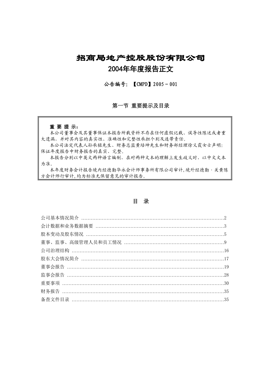 招商局控股地产年度报告(doc 90页).docx_第1页