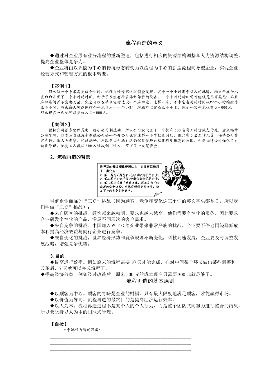 流程再造管理讲义.docx_第2页