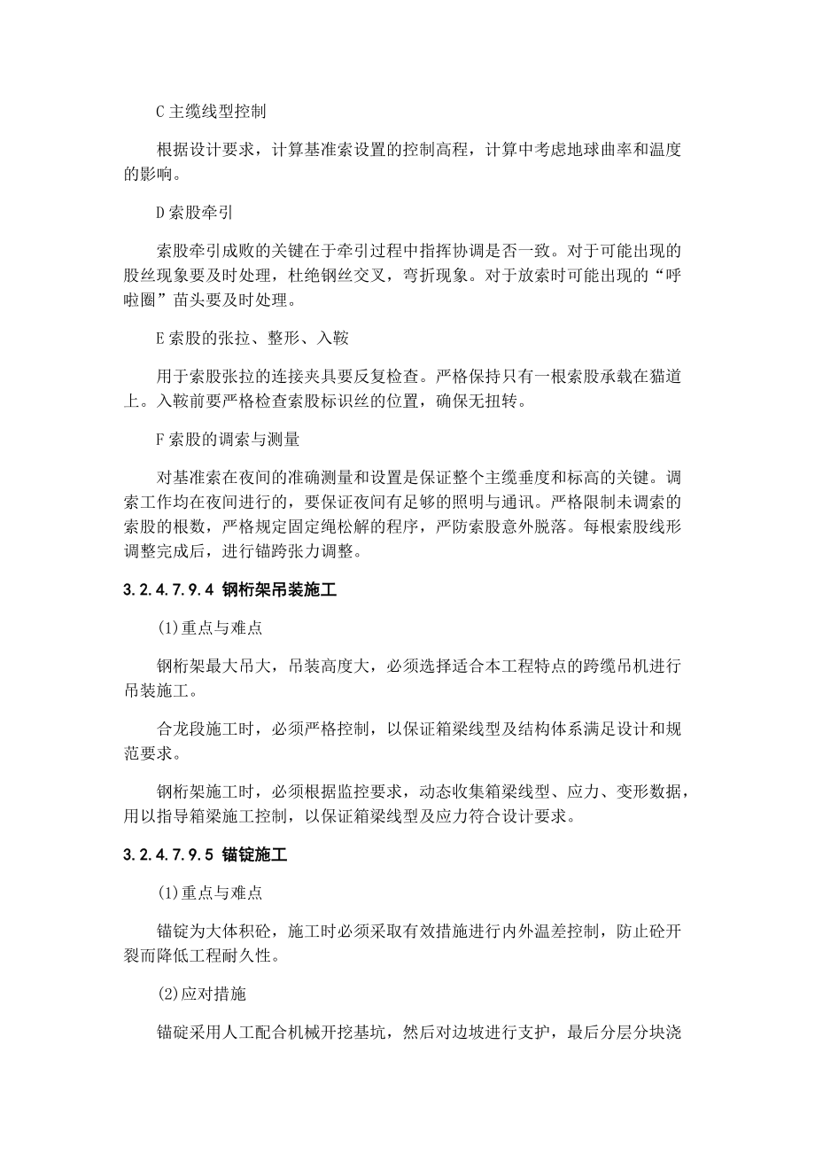 悬索桥重点关键和难点分项工程的应对措施.docx_第3页