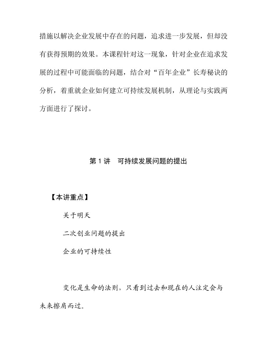 如何打造百年企业(doc 52页).docx_第3页