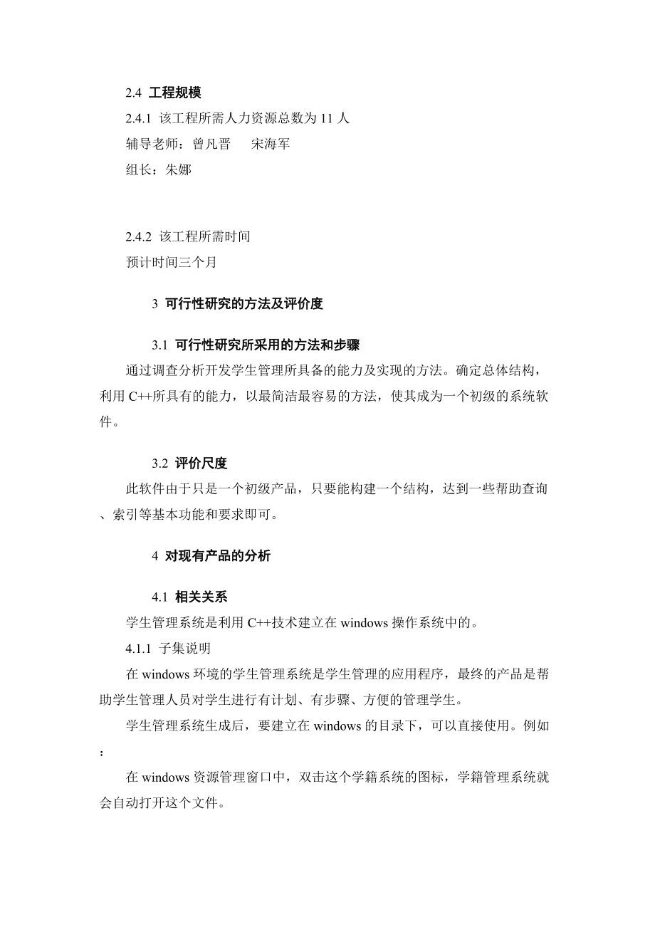 学生管理系统可行性研究报告.docx_第3页