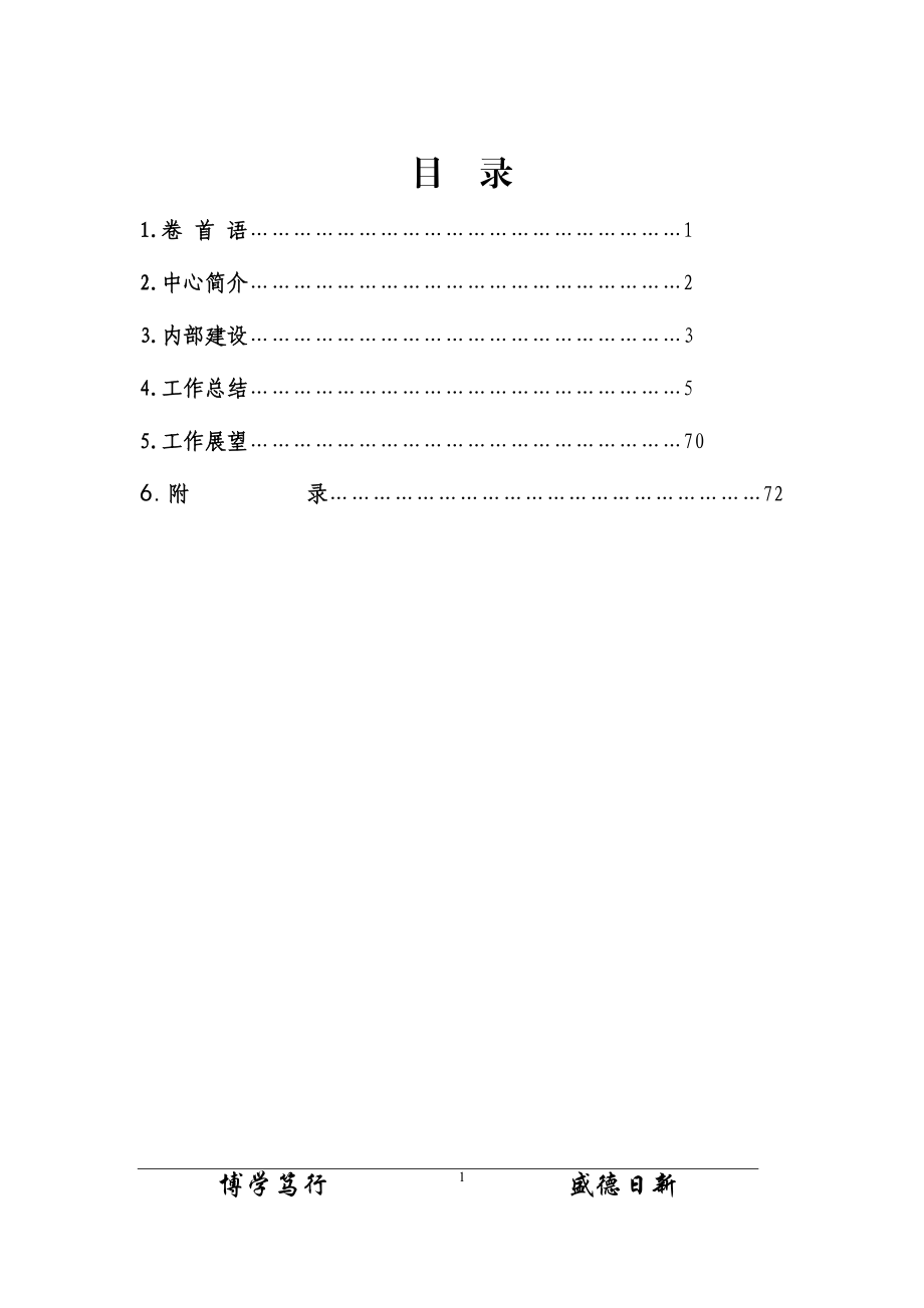 湘潭大学学生会权益保障中心XXXX-X年度工作总结.docx_第3页