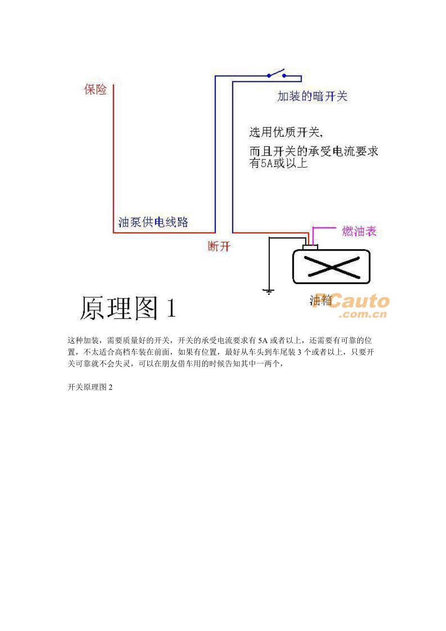 汽车暗开关的原理与加装.docx_第2页