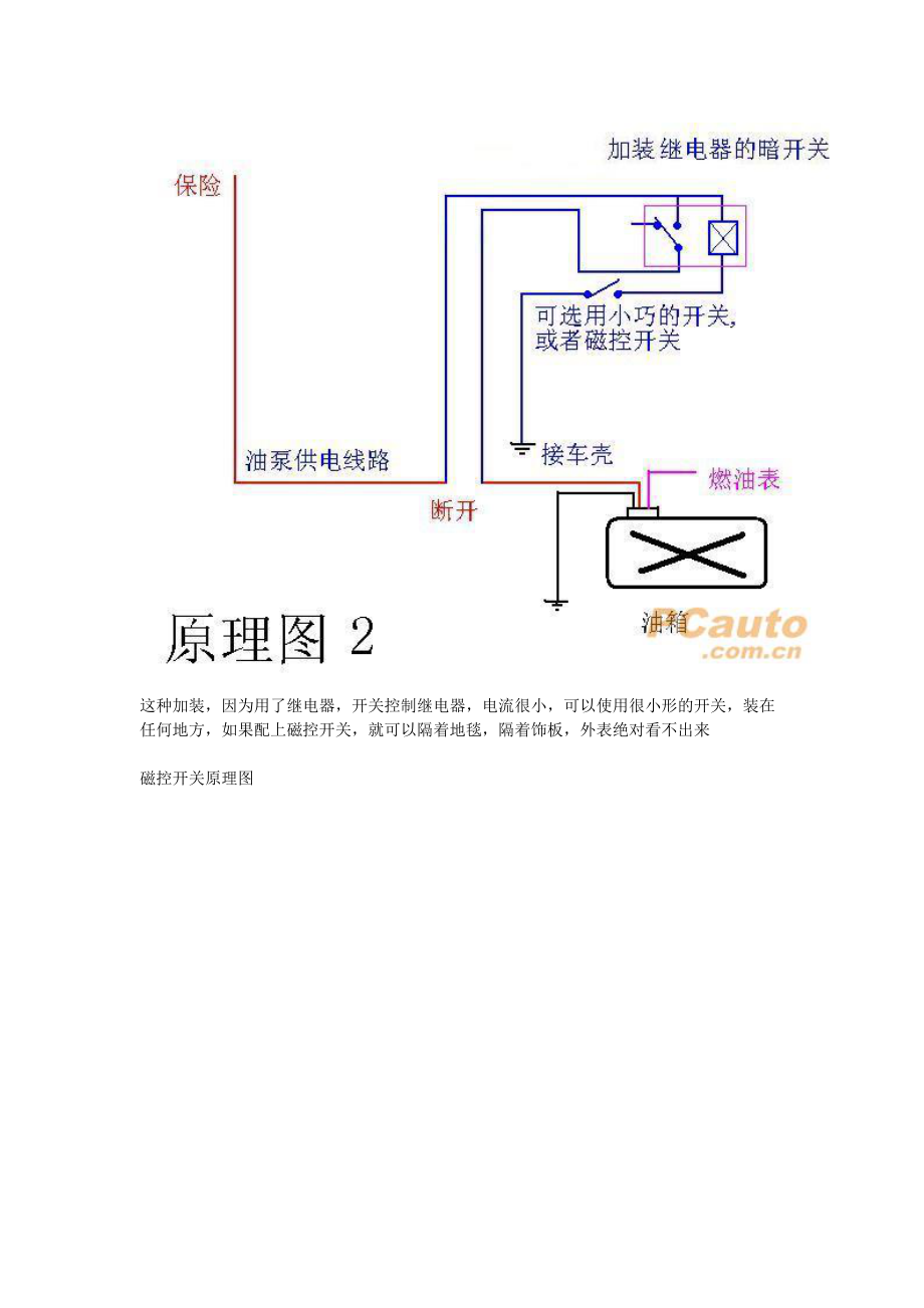 汽车暗开关的原理与加装.docx_第3页