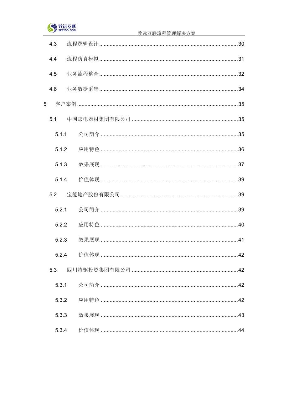 某管理平台之流程管理解决方案.docx_第3页