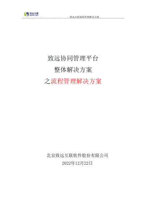 某管理平台之流程管理解决方案.docx