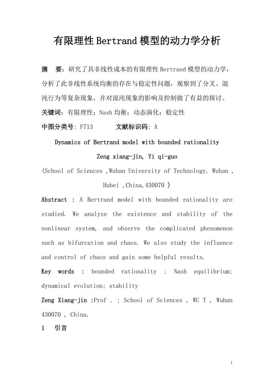 模型的动力学分析.docx_第1页