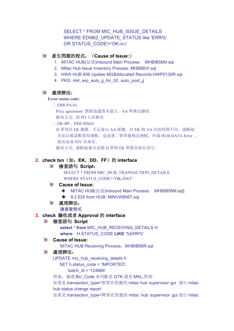 现代企业货款月结流程分析报告.docx_第2页