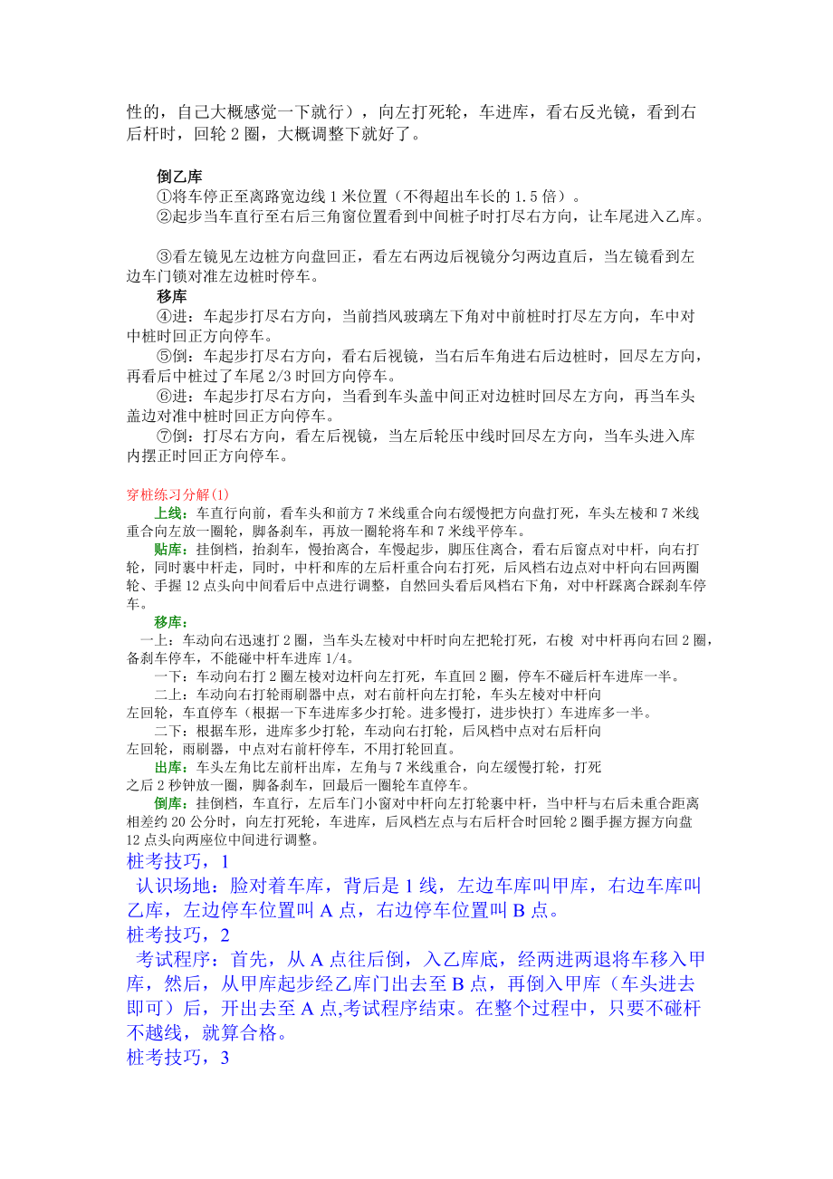 汽车驾驶理论.docx_第2页