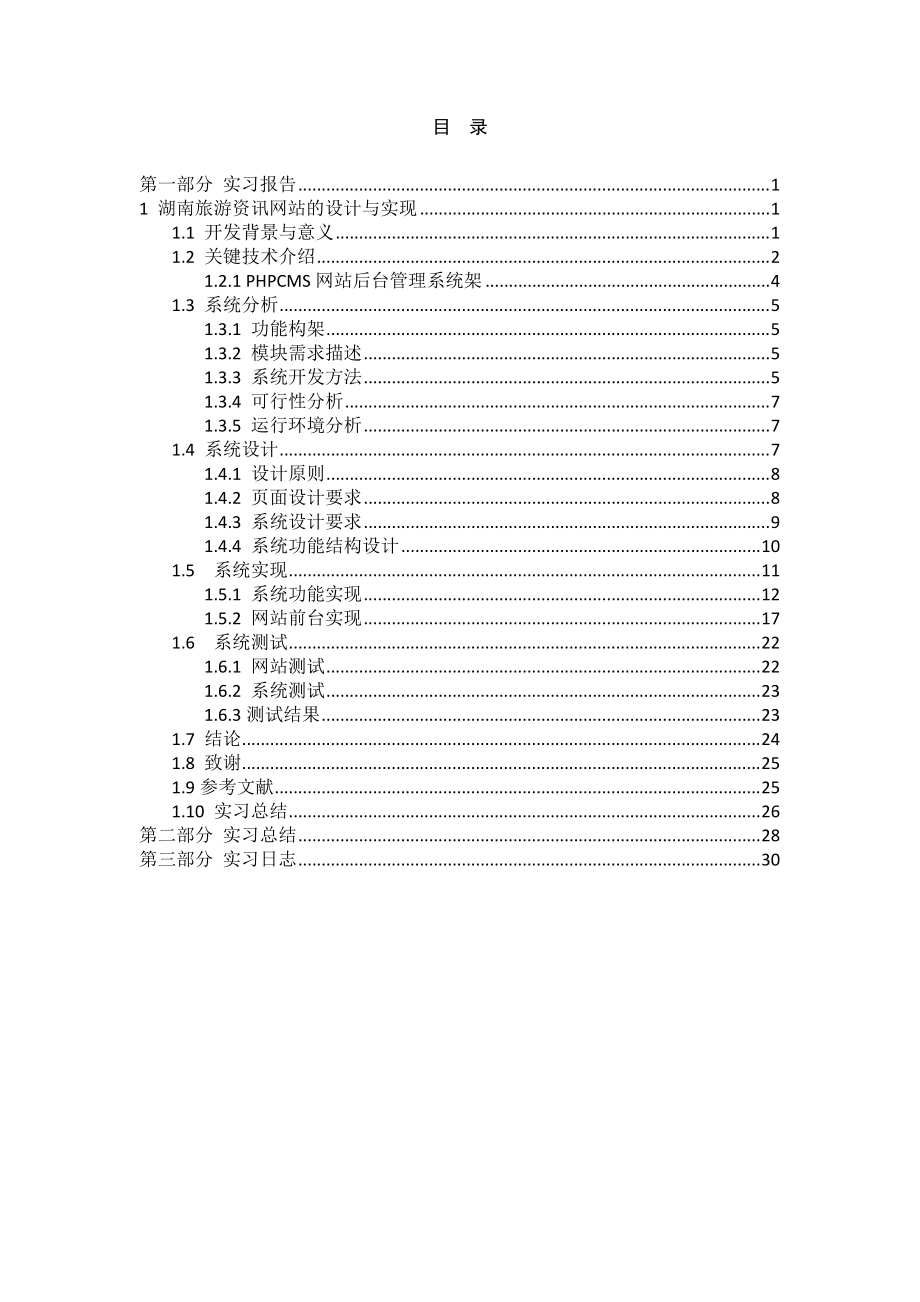 沈阳工程学院校外实习报告.docx_第2页