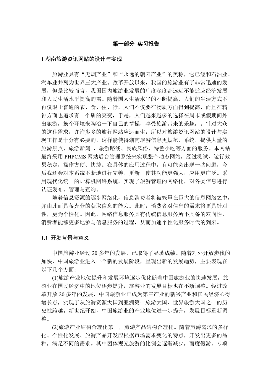 沈阳工程学院校外实习报告.docx_第3页