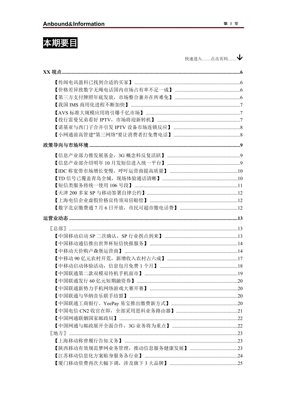 某电信行业资料汇编.docx_第2页