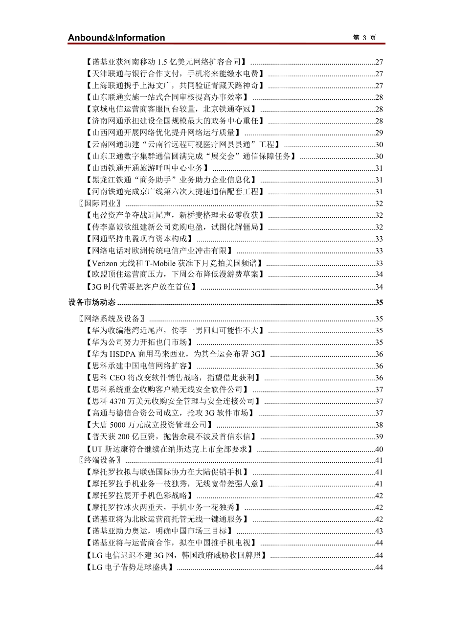 某电信行业资料汇编.docx_第3页