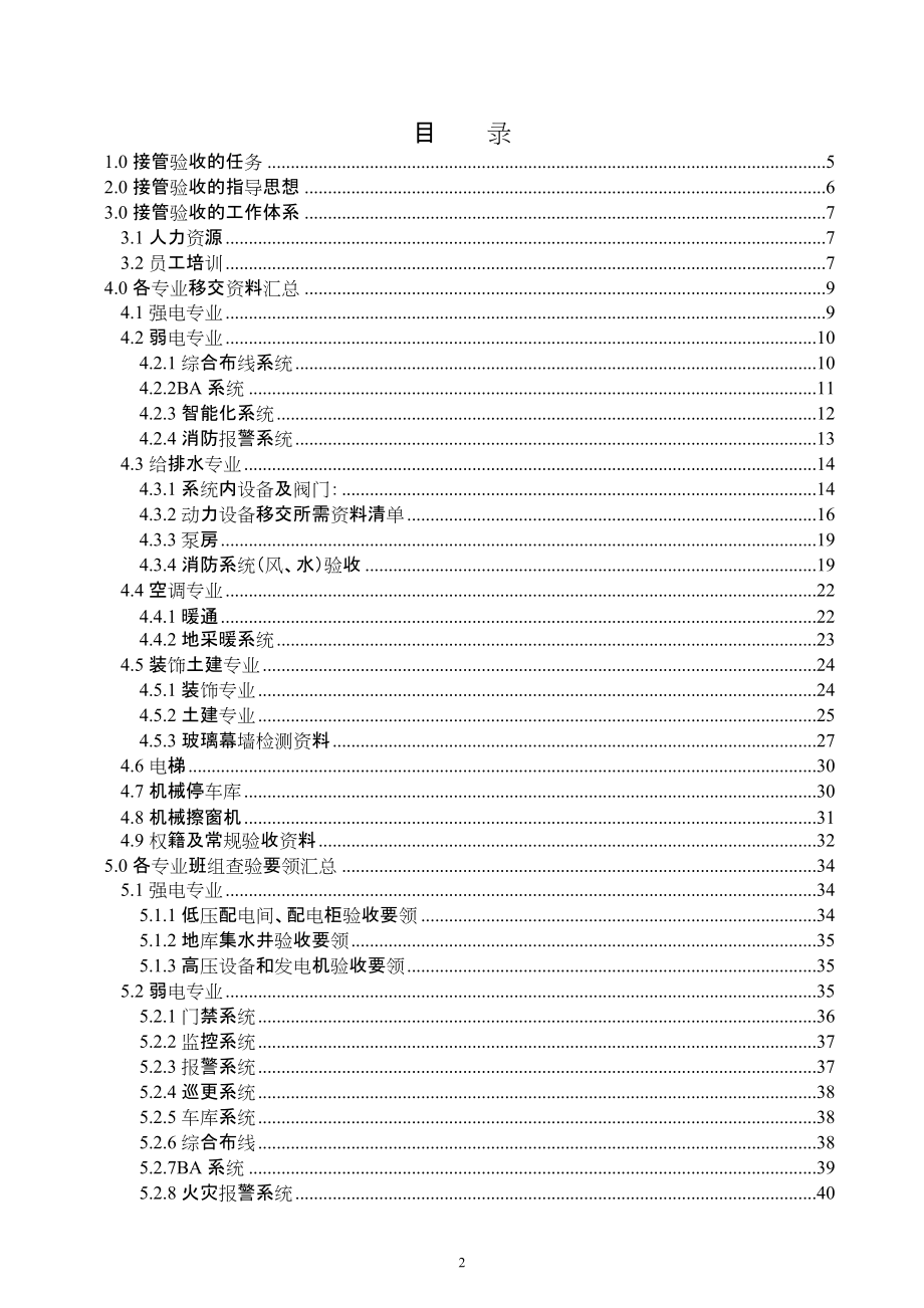 物业管理工程部接管验收指导手册.docx_第2页