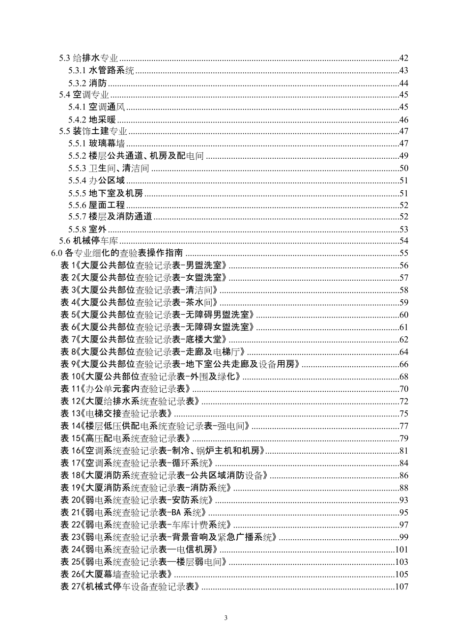 物业管理工程部接管验收指导手册.docx_第3页