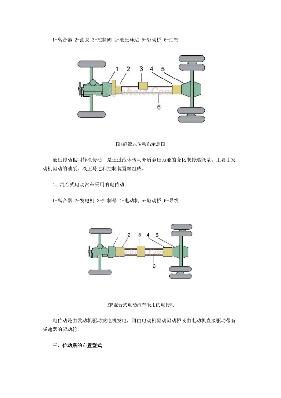 汽车底盘构造.docx_第3页