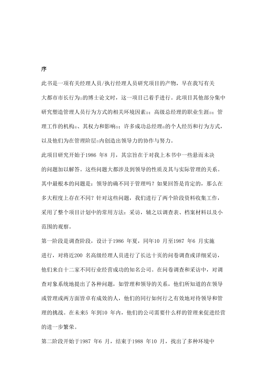 细谈企业变革的力量.docx_第1页