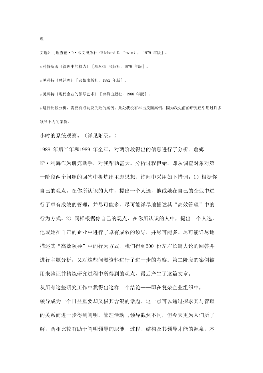 细谈企业变革的力量.docx_第3页