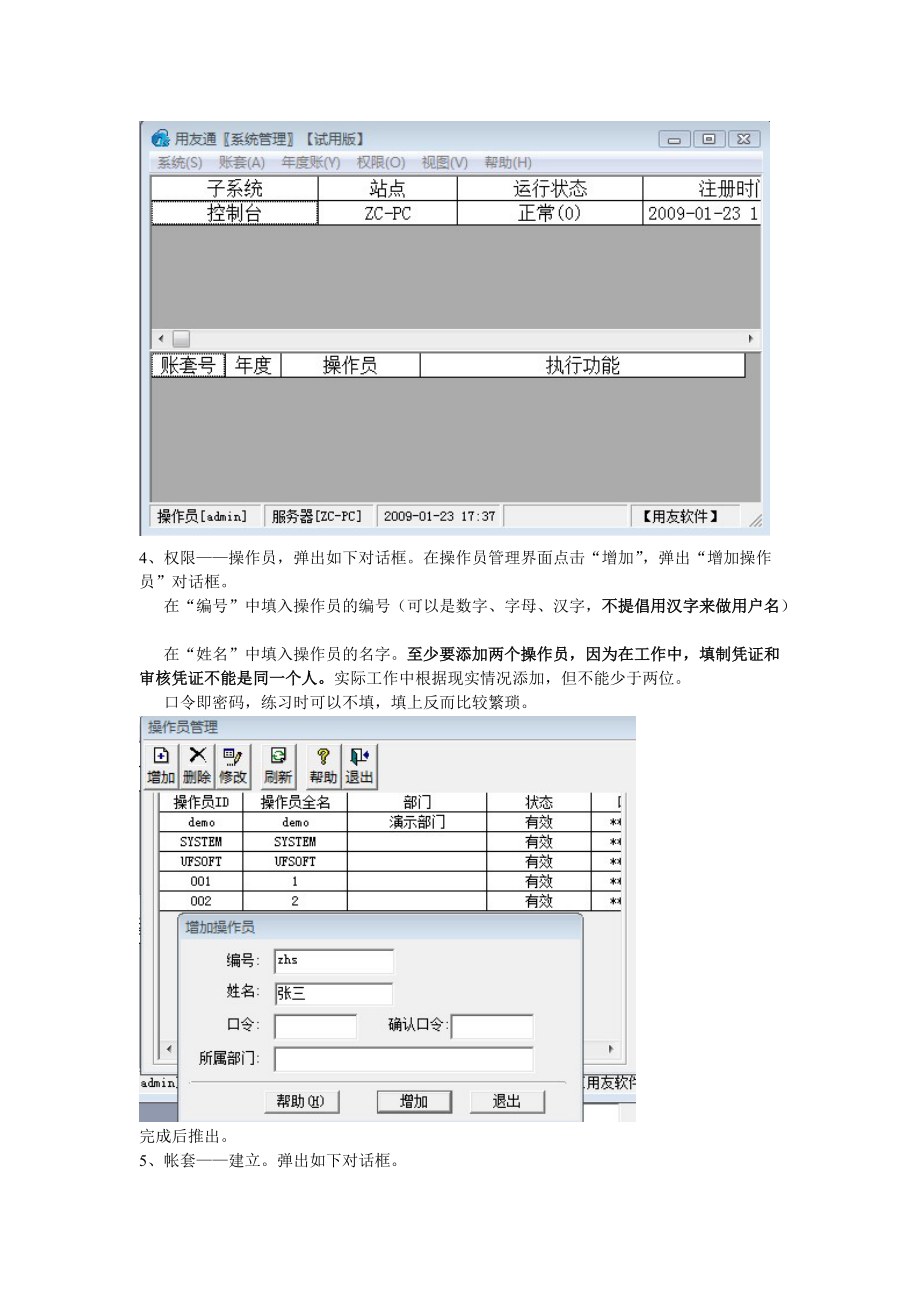 山东省电算化流程.docx_第3页
