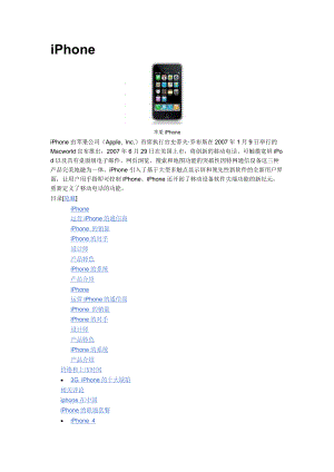 手机iphone玩家管理攻略.docx